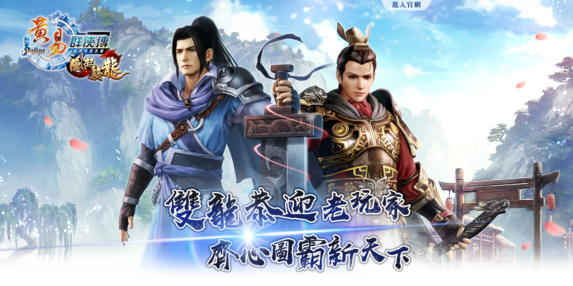 《黃易群俠傳-風起雙龍》