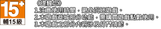 輔15級